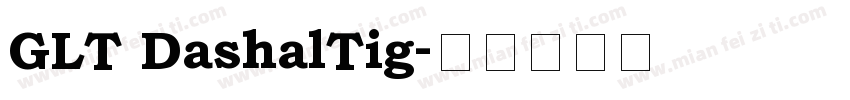 GLT DashalTig字体转换